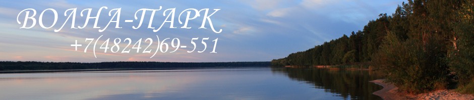 Волна-Парк